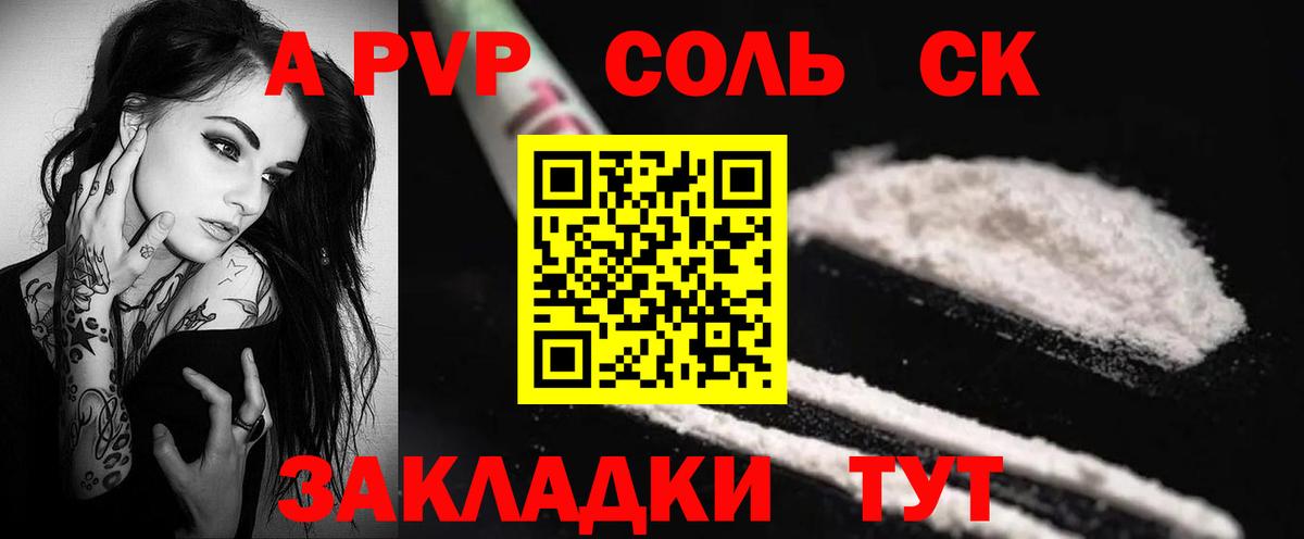 А ПВП Соль  А ПВП Crystall  закладка  Вход с VPN  Шарыпово 