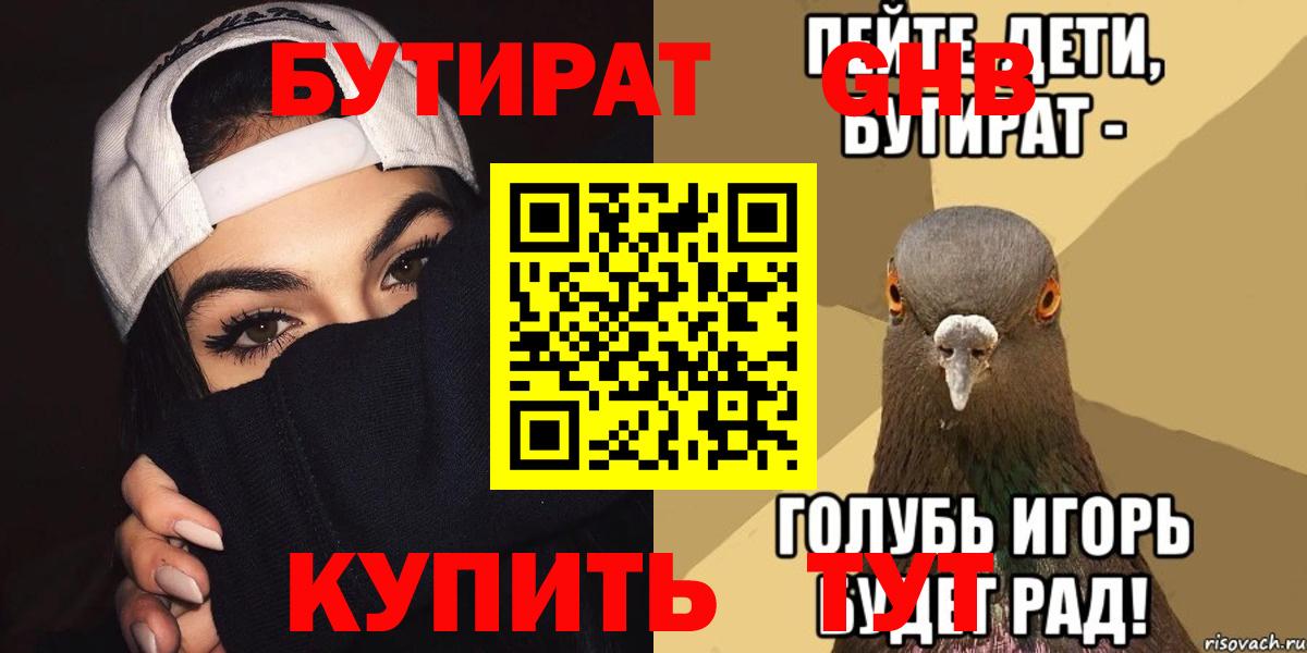 Бутират жидкий экстази Шарыпово