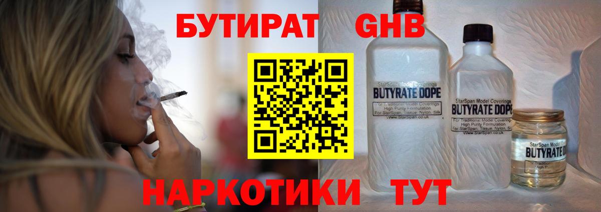 Шарыпово  Бутират BDO 33%  Вход с VPN 