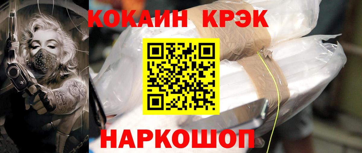 Кокаин Fish Scale  Кокаин  Шарыпово  Cocaine 99%  Вход с VPN 