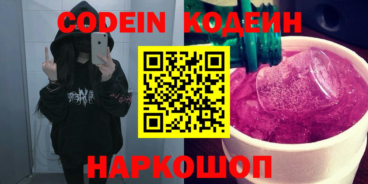 Codein Purple Drank Шарыпово