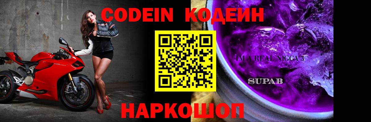 Кодеиновый сироп Lean напиток Lean (лин)  Вход с VPN  Шарыпово  Codein напиток Lean (лин) 