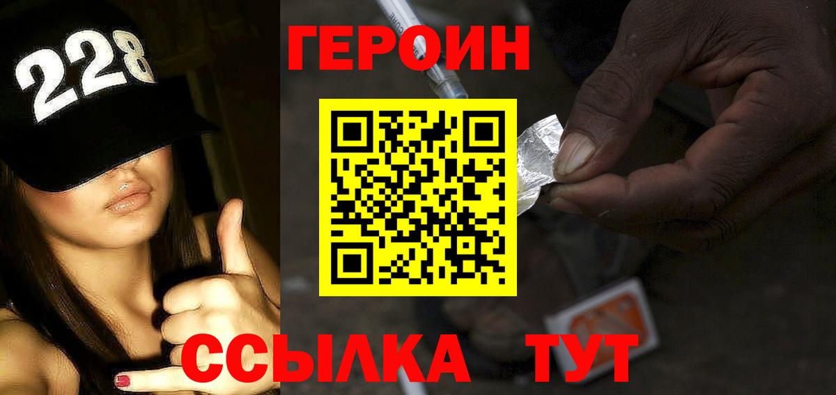 Героин белый  Вход с VPN  Шарыпово 