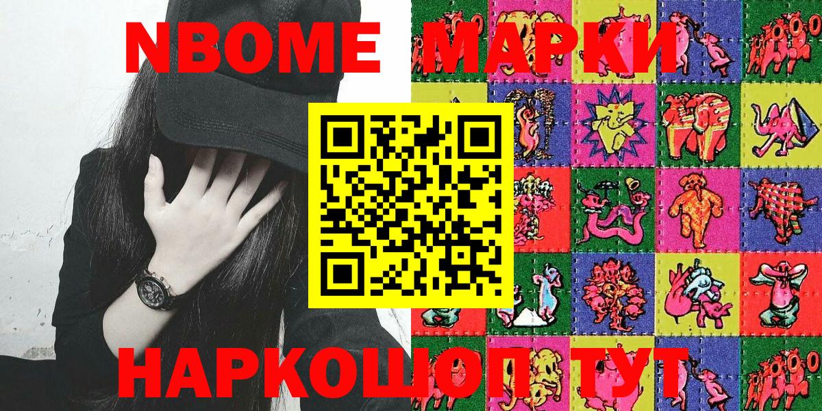 Марки NBOMe  Марки NBOMe 1500мкг  Вход с VPN  Шарыпово 